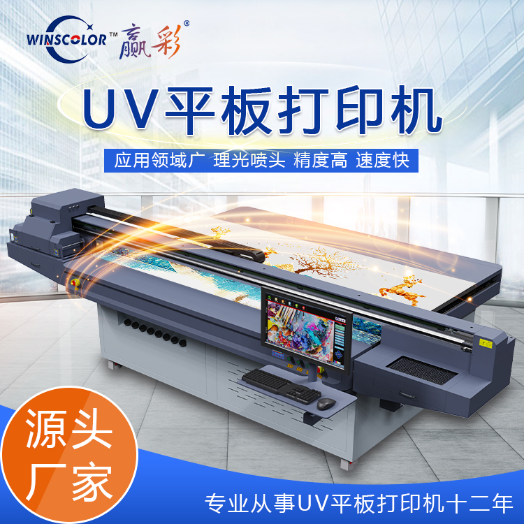 uv3d打印机
