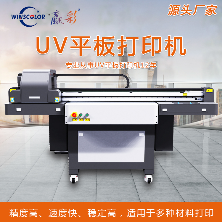 UV打印机