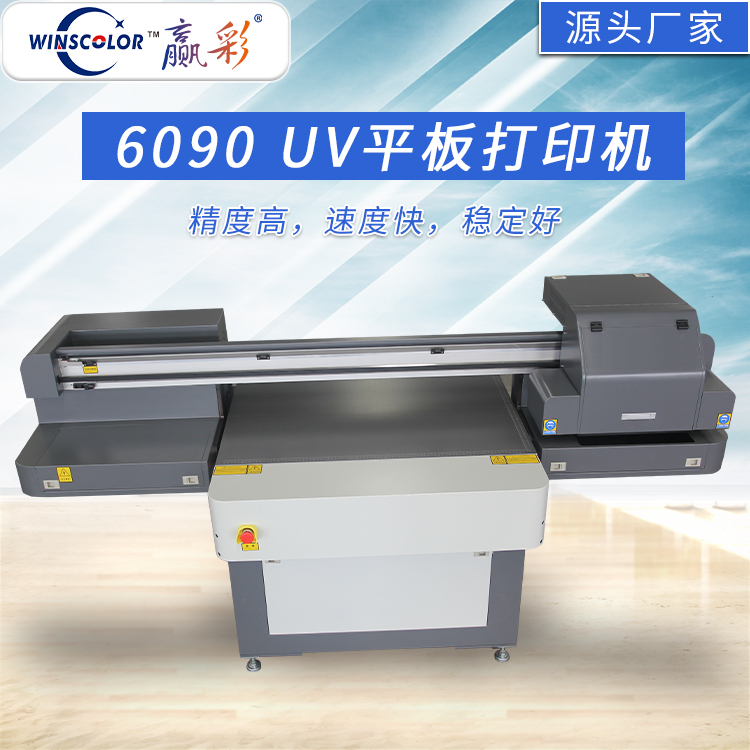 uv工业打印机