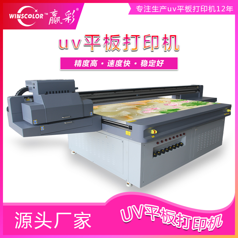 uv平板打印机生产厂家